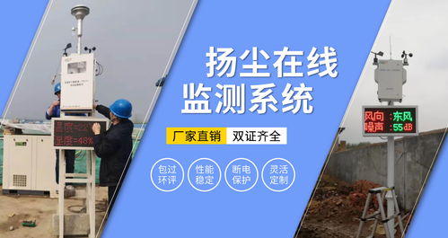 天津市有做在线扬尘监测仪的厂家吗